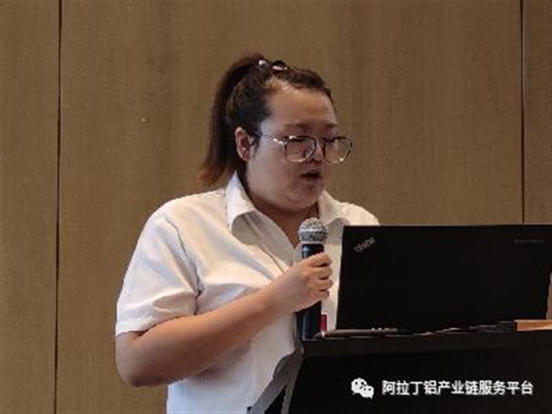 阿拉丁(ALD)铝辅料分析师 邢亚静