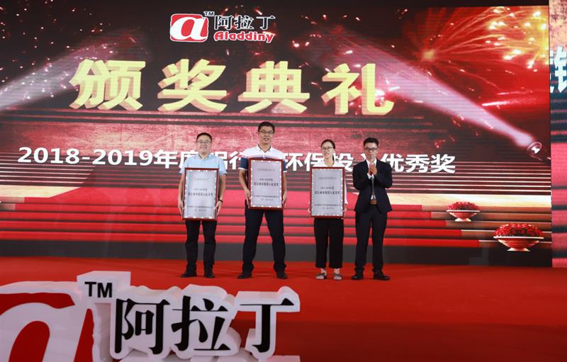 2018-2019年度铝行业环保投入优秀奖