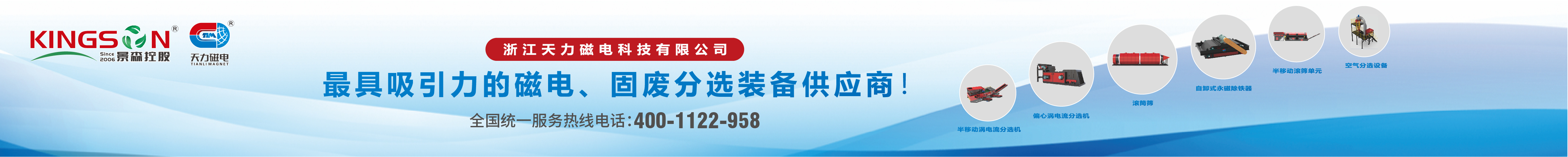 浙江天力磁电科技有限公司