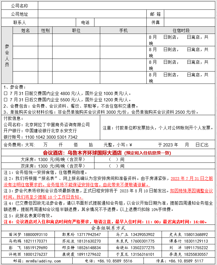 参会报名