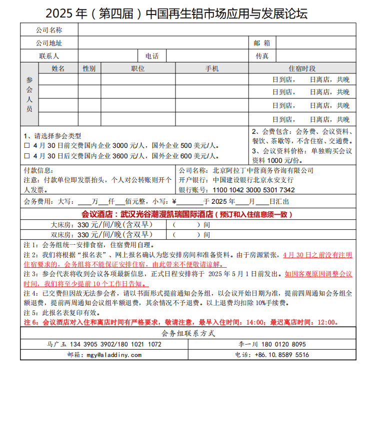 参会报名