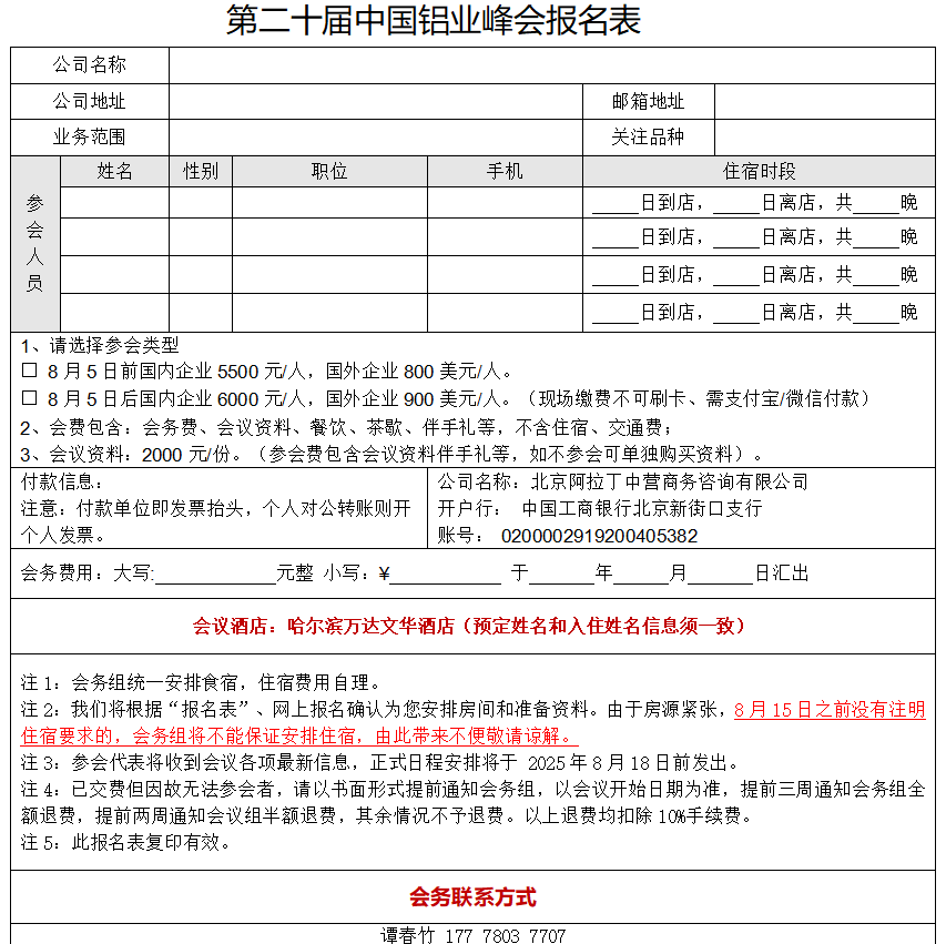会议日程
