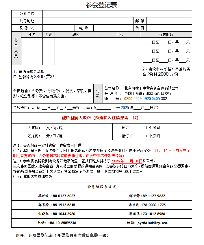参会报名