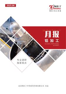 阿拉丁铝加工月报（2025年6月）