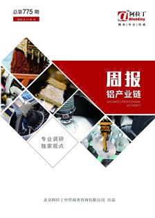 铝产业链周报（8.15）